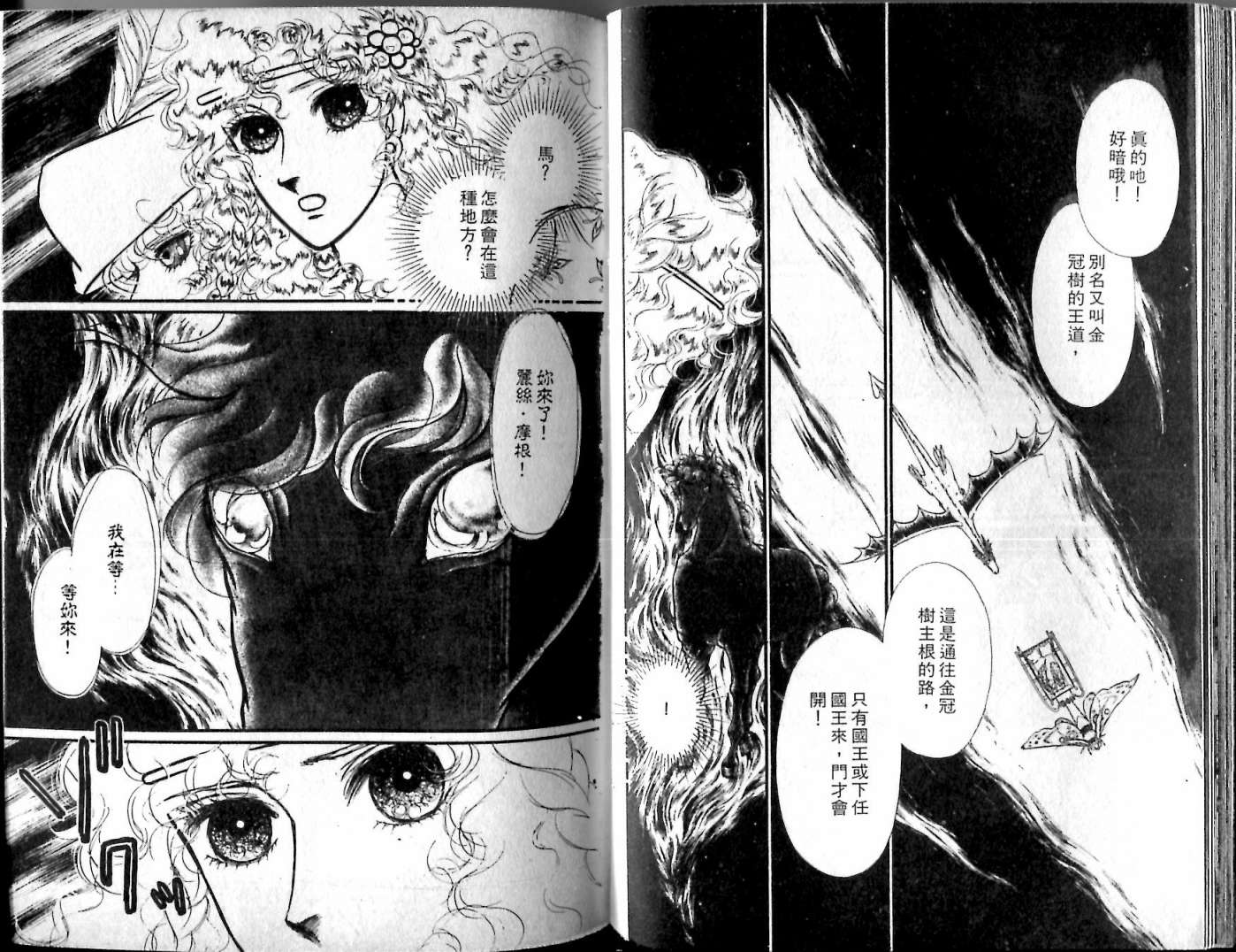 花冠龙之国韩漫全集-第11卷无删减无遮挡章节图片 