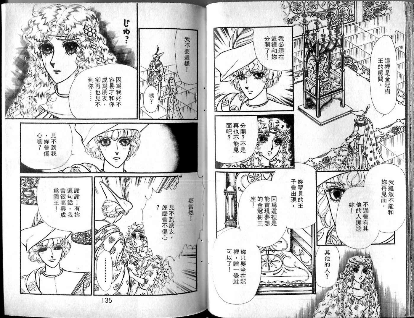 花冠龙之国韩漫全集-第11卷无删减无遮挡章节图片 
