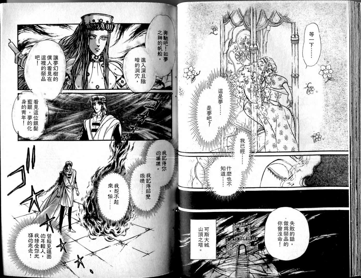 花冠龙之国韩漫全集-第11卷无删减无遮挡章节图片 