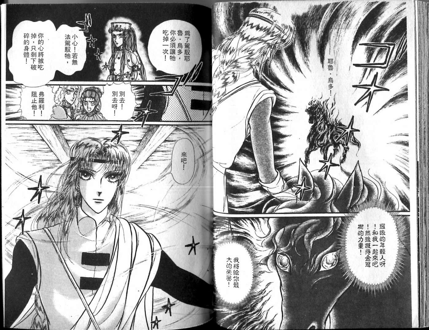 花冠龙之国韩漫全集-第11卷无删减无遮挡章节图片 