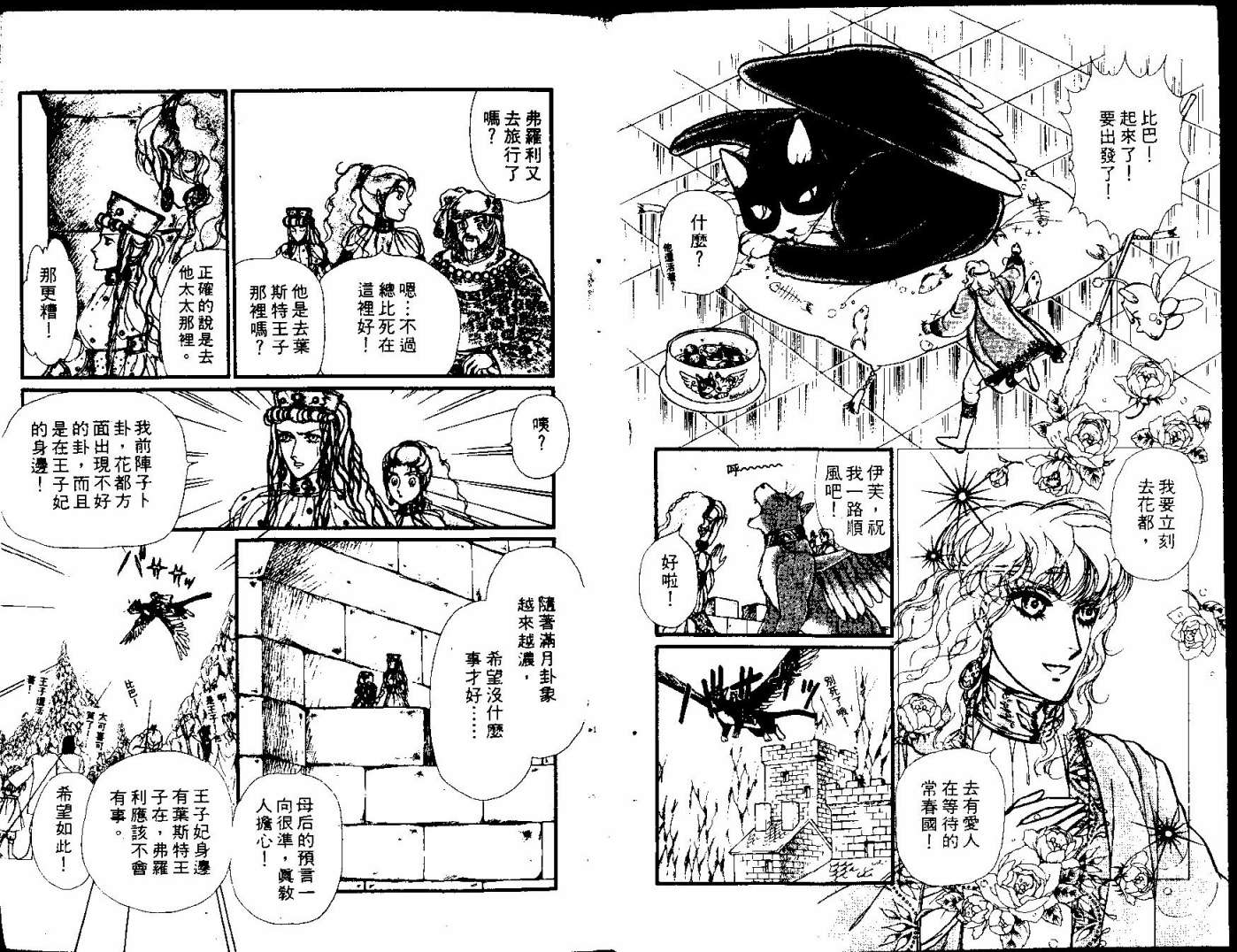 花冠龙之国韩漫全集-第11卷无删减无遮挡章节图片 