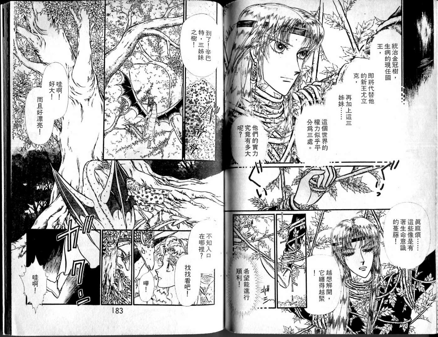 花冠龙之国韩漫全集-第11卷无删减无遮挡章节图片 