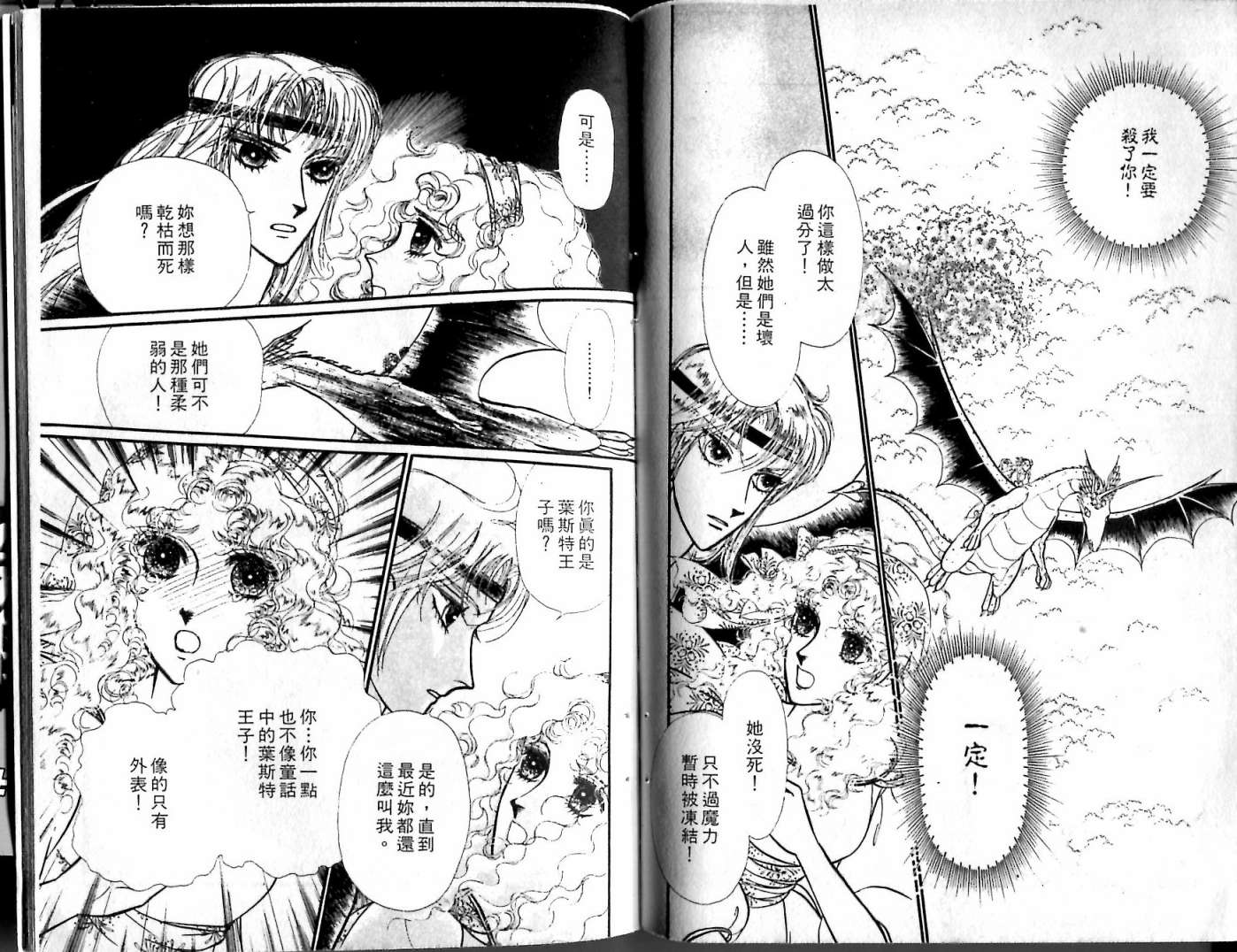 花冠龙之国韩漫全集-第11卷无删减无遮挡章节图片 