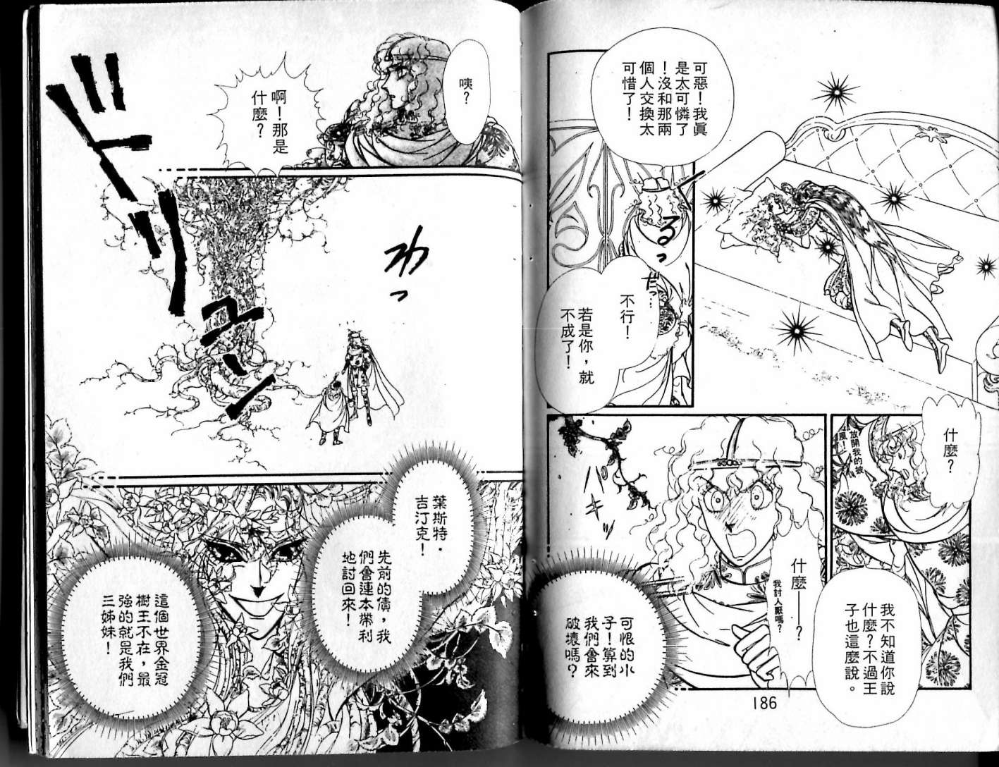 花冠龙之国韩漫全集-第12卷无删减无遮挡章节图片 