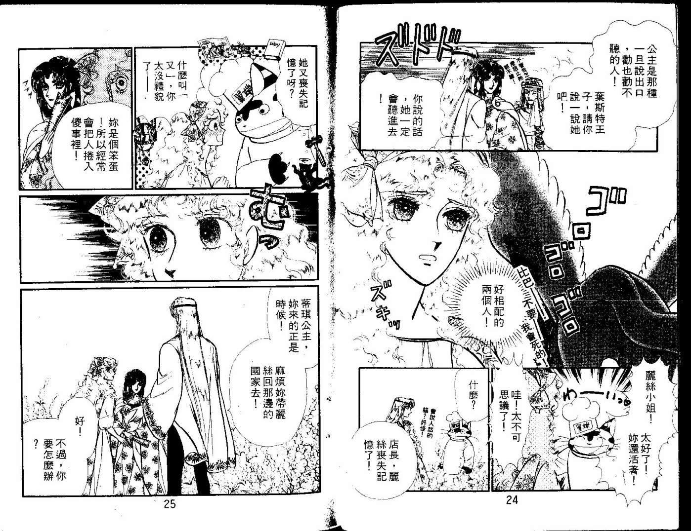 花冠龙之国韩漫全集-第12卷无删减无遮挡章节图片 
