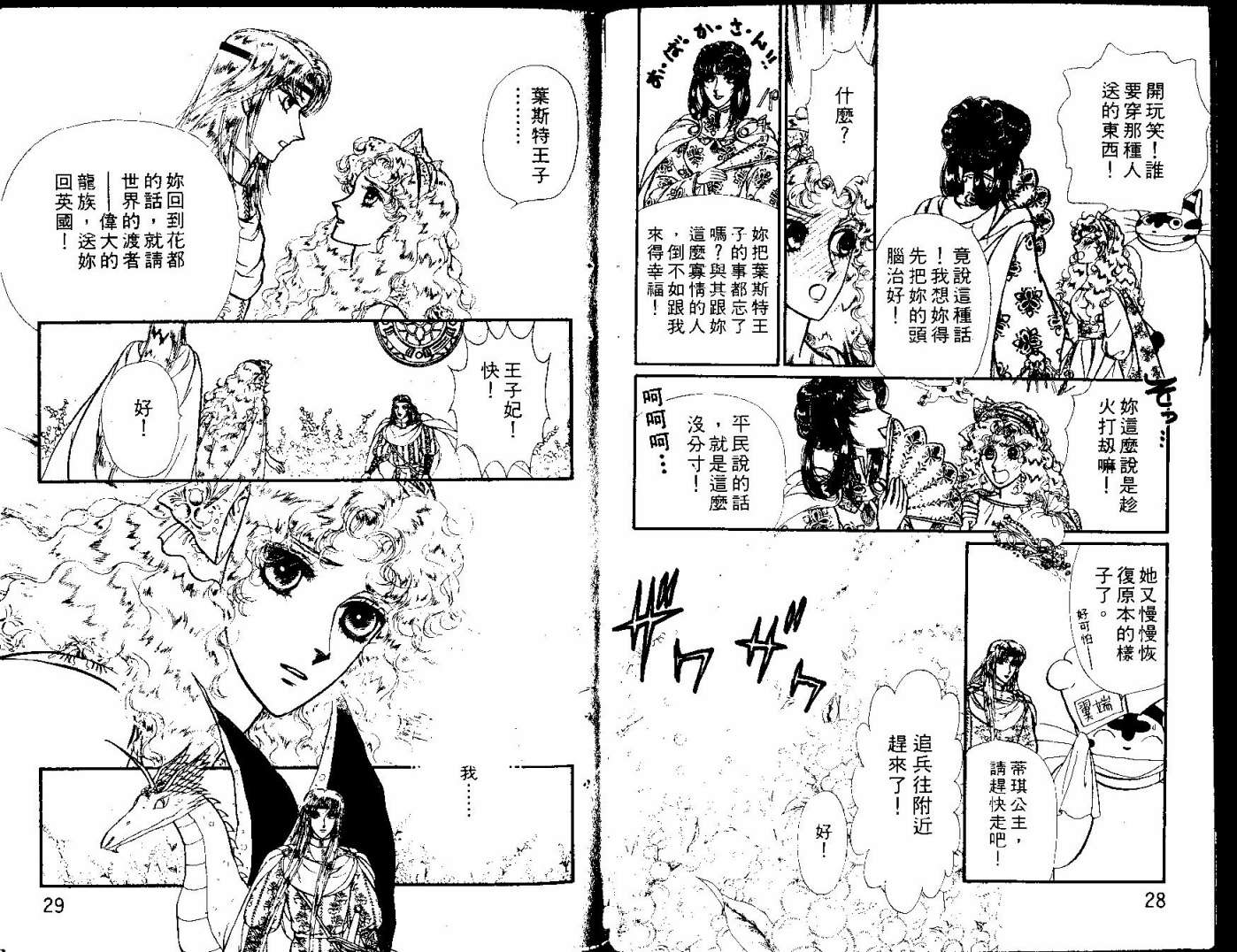 花冠龙之国韩漫全集-第12卷无删减无遮挡章节图片 