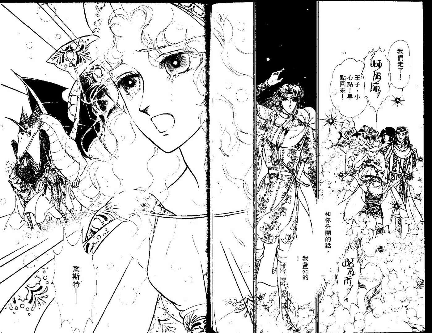 花冠龙之国韩漫全集-第12卷无删减无遮挡章节图片 