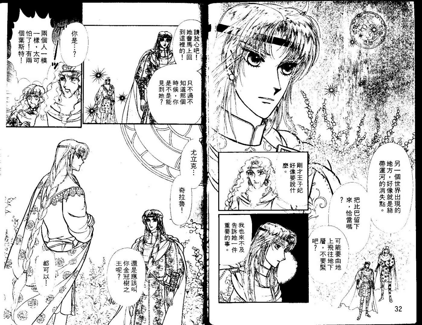 花冠龙之国韩漫全集-第12卷无删减无遮挡章节图片 
