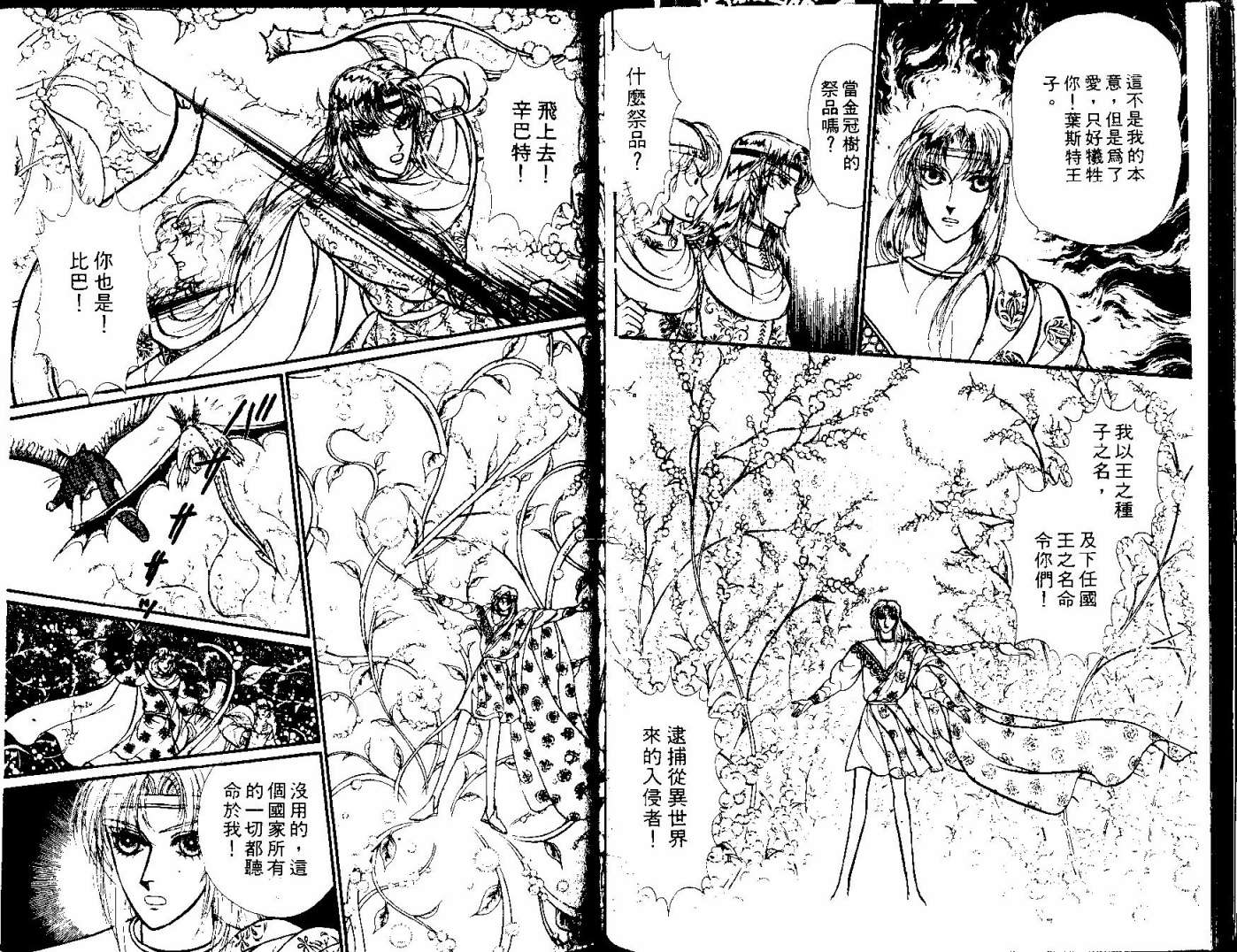 花冠龙之国韩漫全集-第12卷无删减无遮挡章节图片 