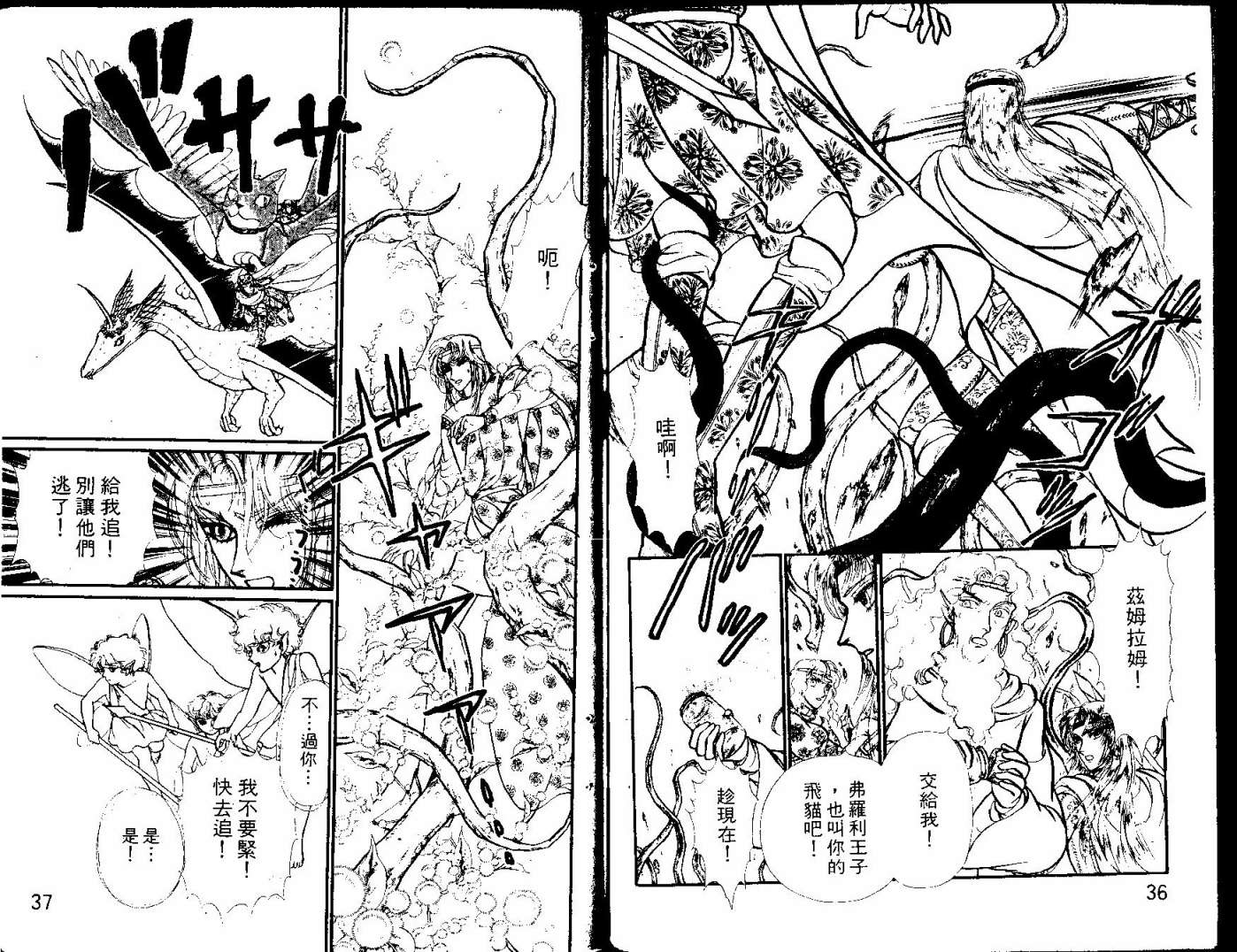 花冠龙之国韩漫全集-第12卷无删减无遮挡章节图片 