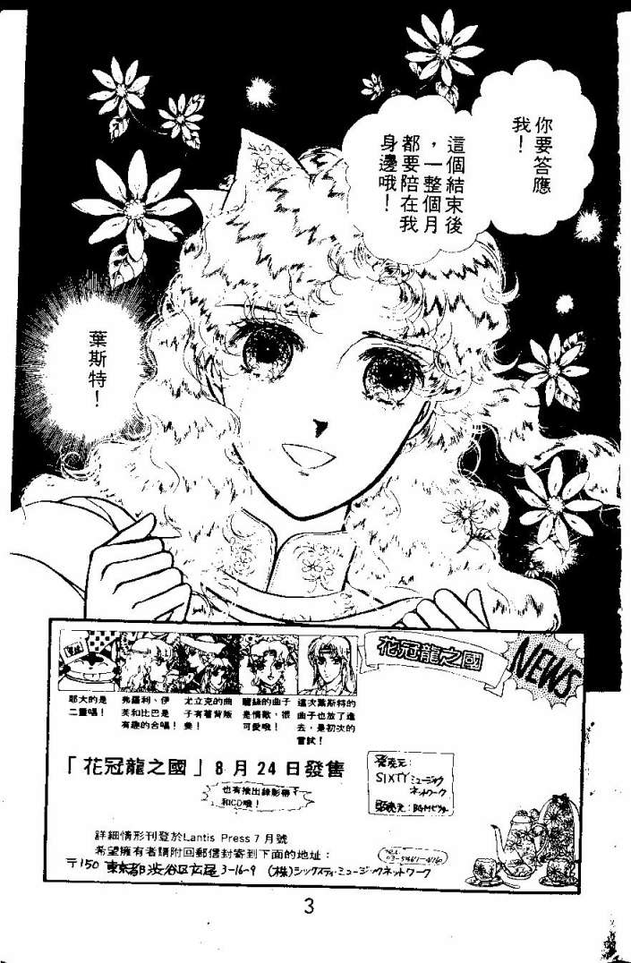 花冠龙之国韩漫全集-第12卷无删减无遮挡章节图片 