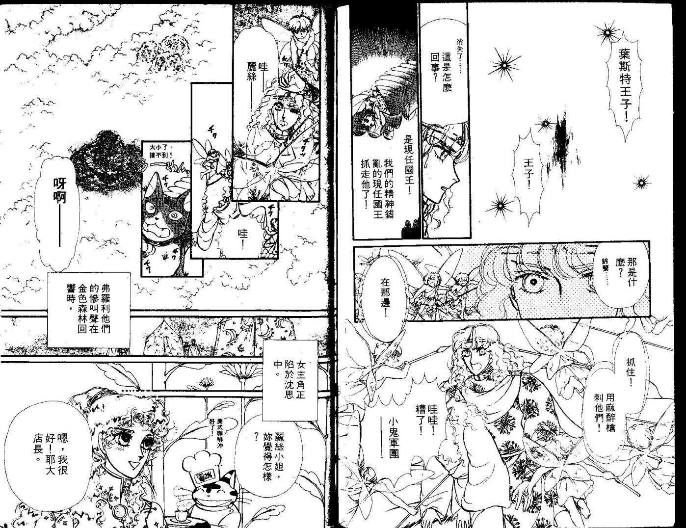 花冠龙之国韩漫全集-第12卷无删减无遮挡章节图片 