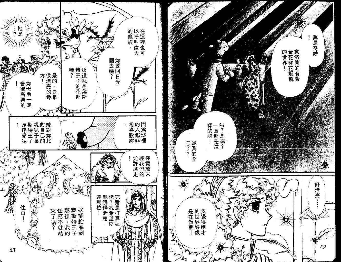 花冠龙之国韩漫全集-第12卷无删减无遮挡章节图片 