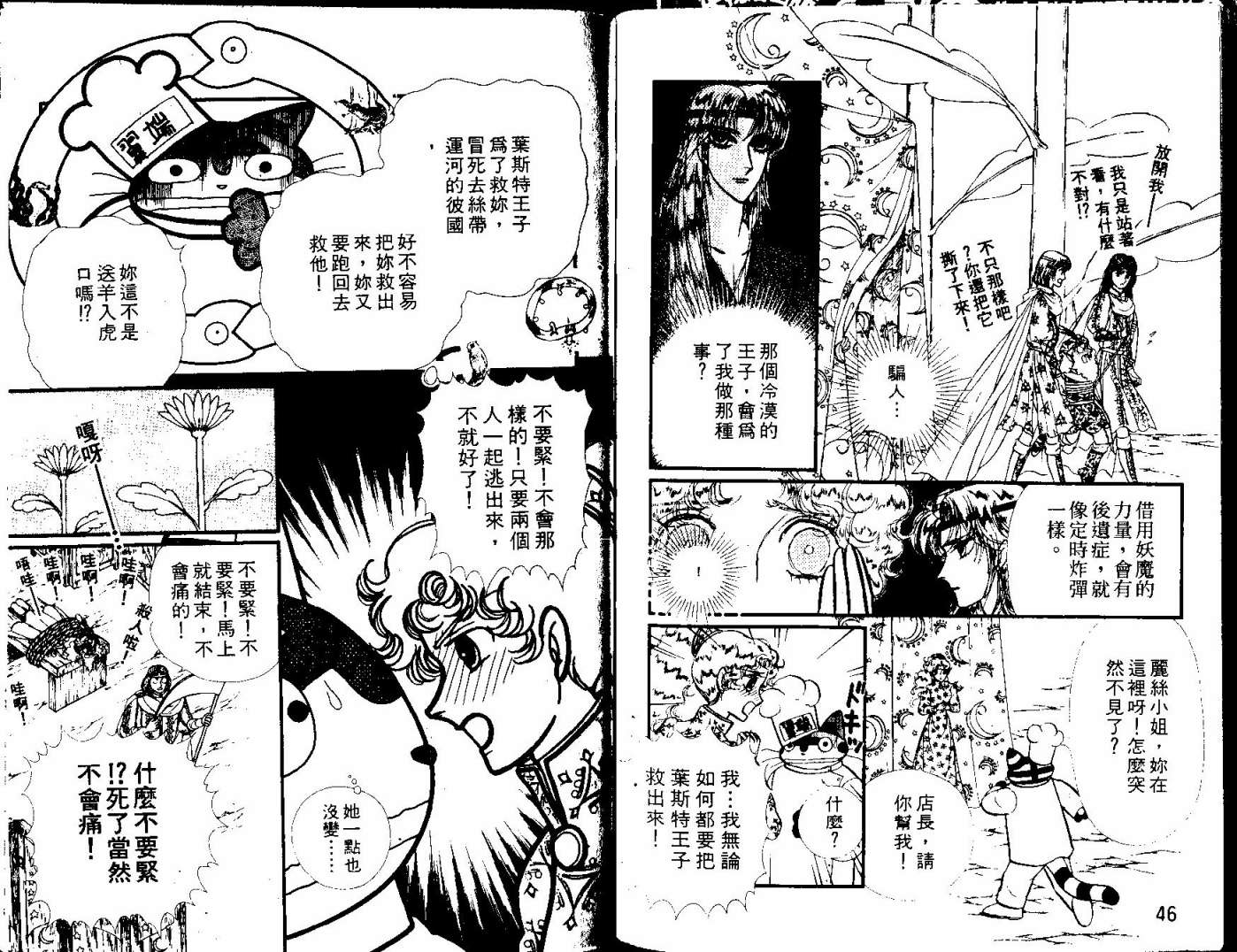 花冠龙之国韩漫全集-第12卷无删减无遮挡章节图片 