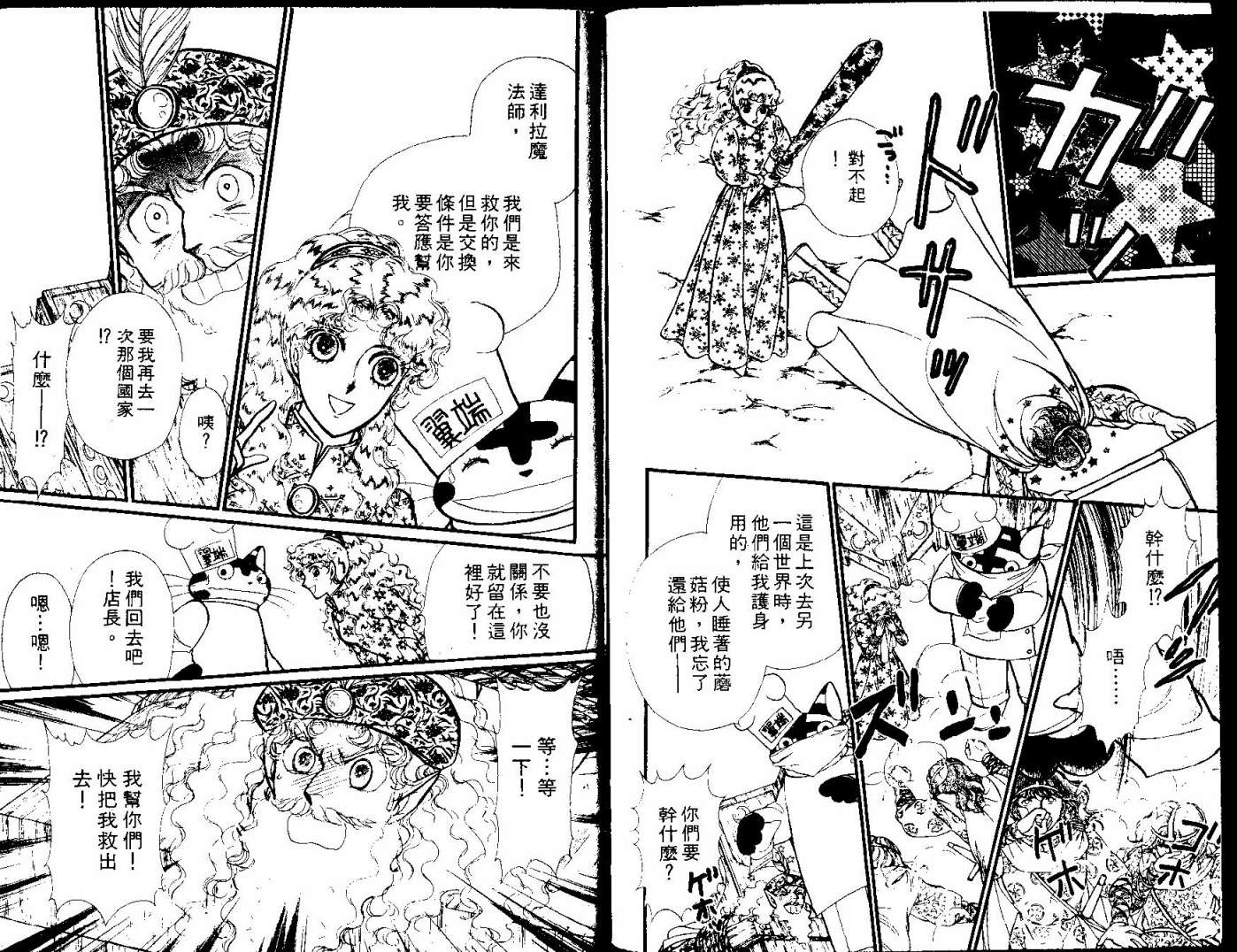 花冠龙之国韩漫全集-第12卷无删减无遮挡章节图片 