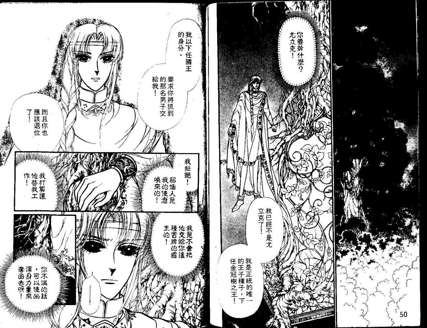 花冠龙之国韩漫全集-第12卷无删减无遮挡章节图片 