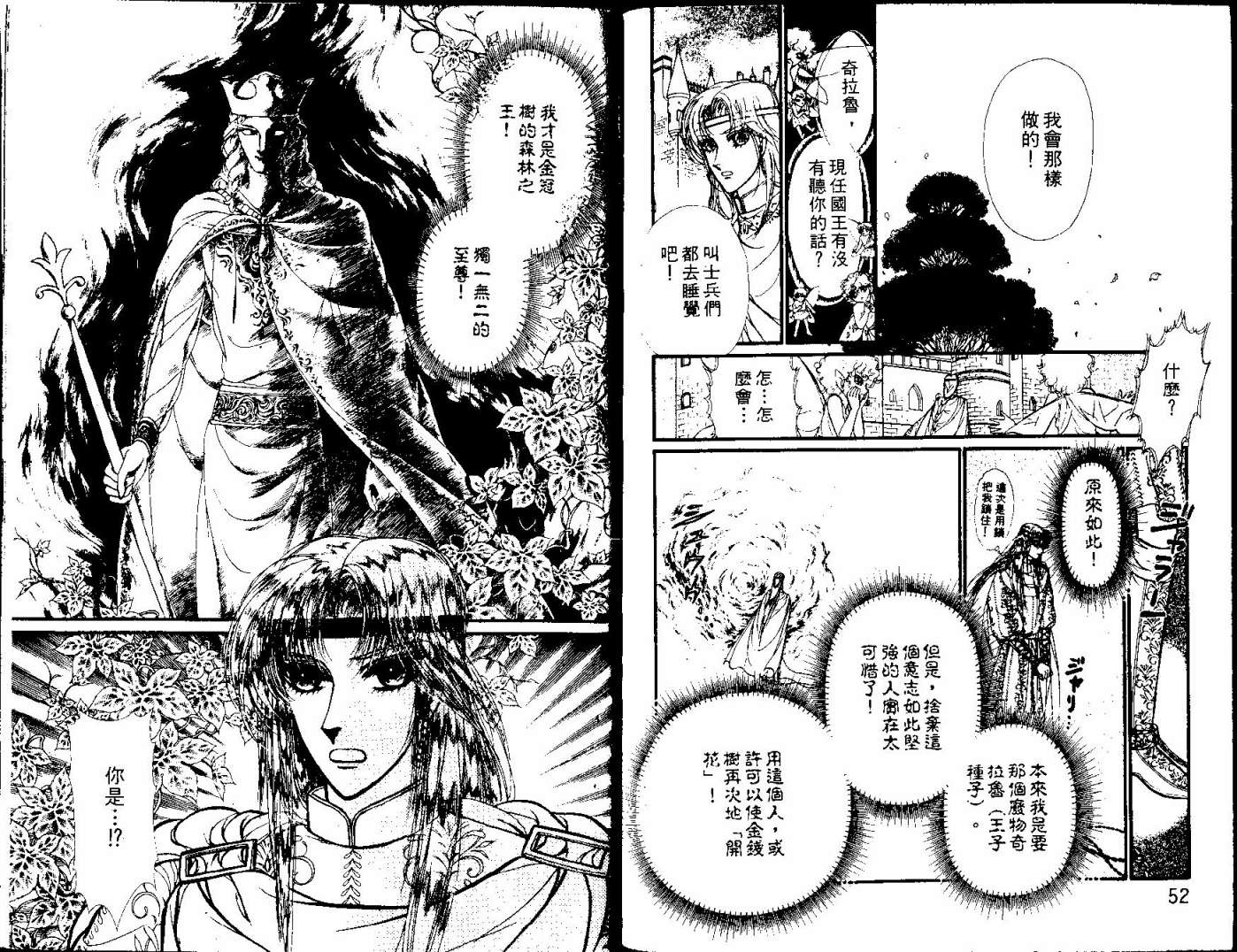 花冠龙之国韩漫全集-第12卷无删减无遮挡章节图片 