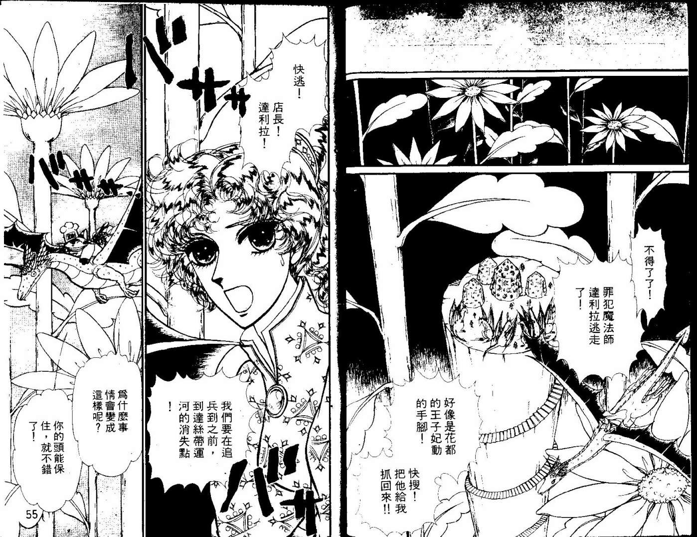 花冠龙之国韩漫全集-第12卷无删减无遮挡章节图片 