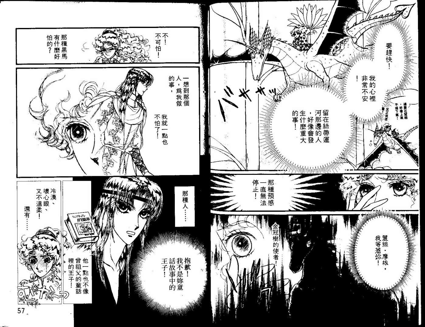 花冠龙之国韩漫全集-第12卷无删减无遮挡章节图片 