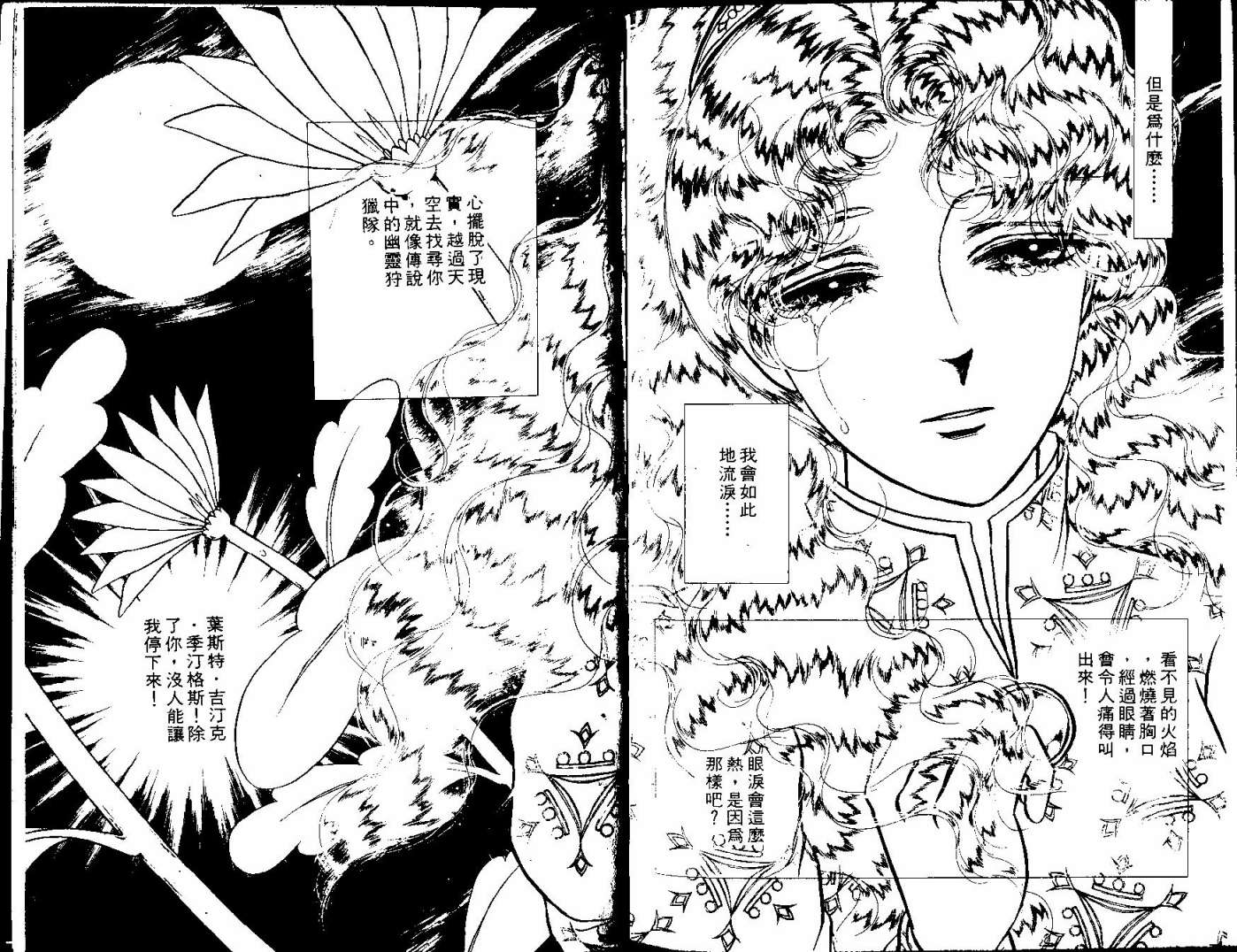 花冠龙之国韩漫全集-第12卷无删减无遮挡章节图片 
