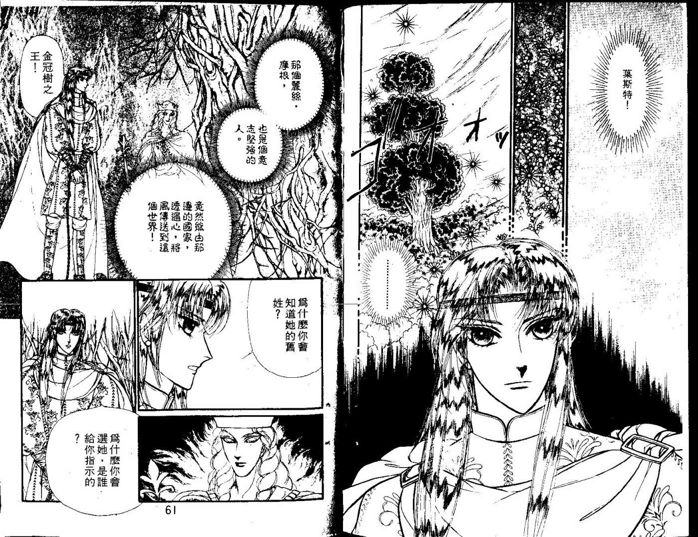 花冠龙之国韩漫全集-第12卷无删减无遮挡章节图片 
