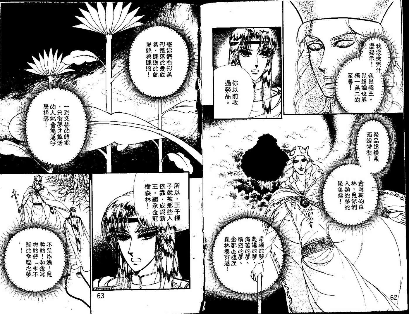 花冠龙之国韩漫全集-第12卷无删减无遮挡章节图片 