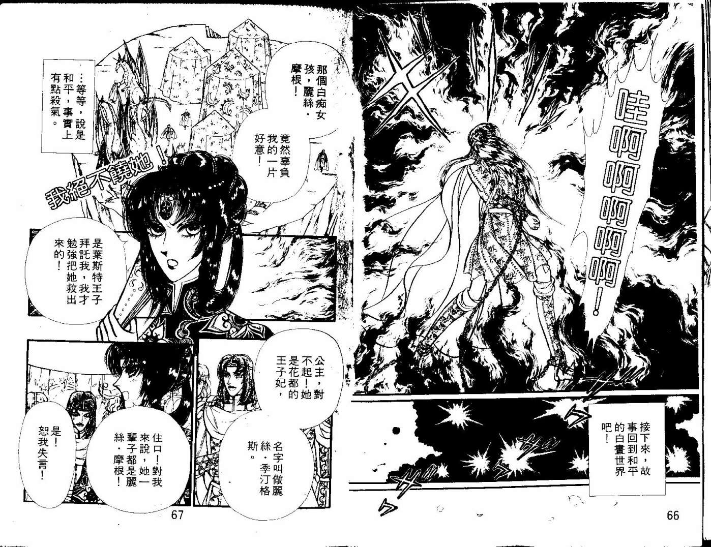 花冠龙之国韩漫全集-第12卷无删减无遮挡章节图片 