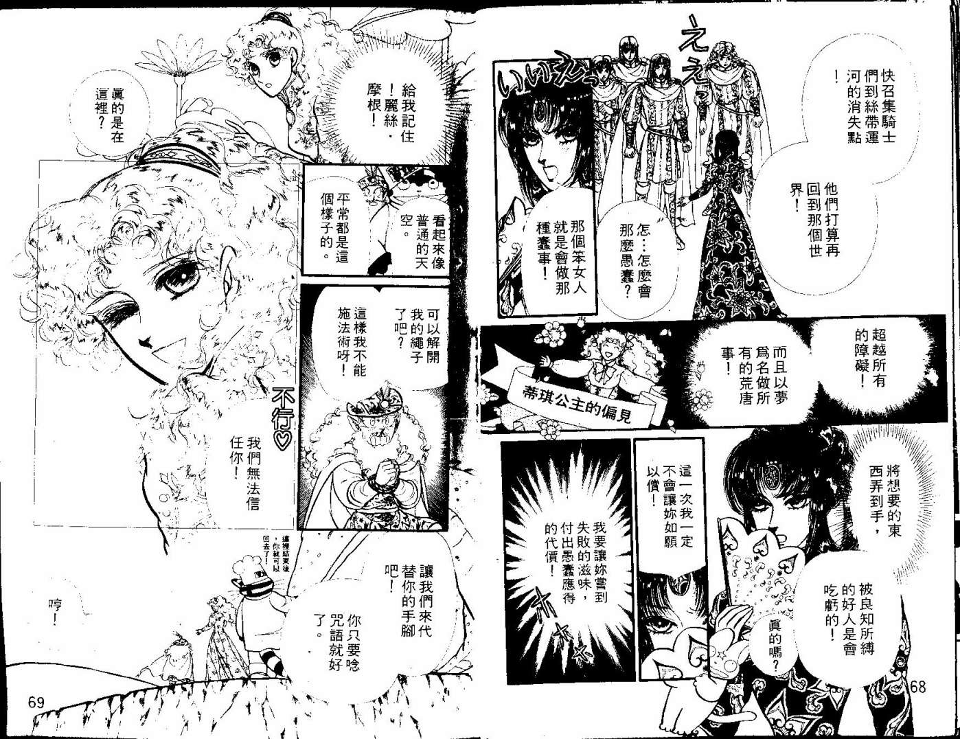 花冠龙之国韩漫全集-第12卷无删减无遮挡章节图片 