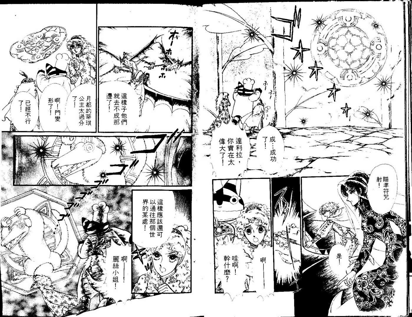 花冠龙之国韩漫全集-第12卷无删减无遮挡章节图片 