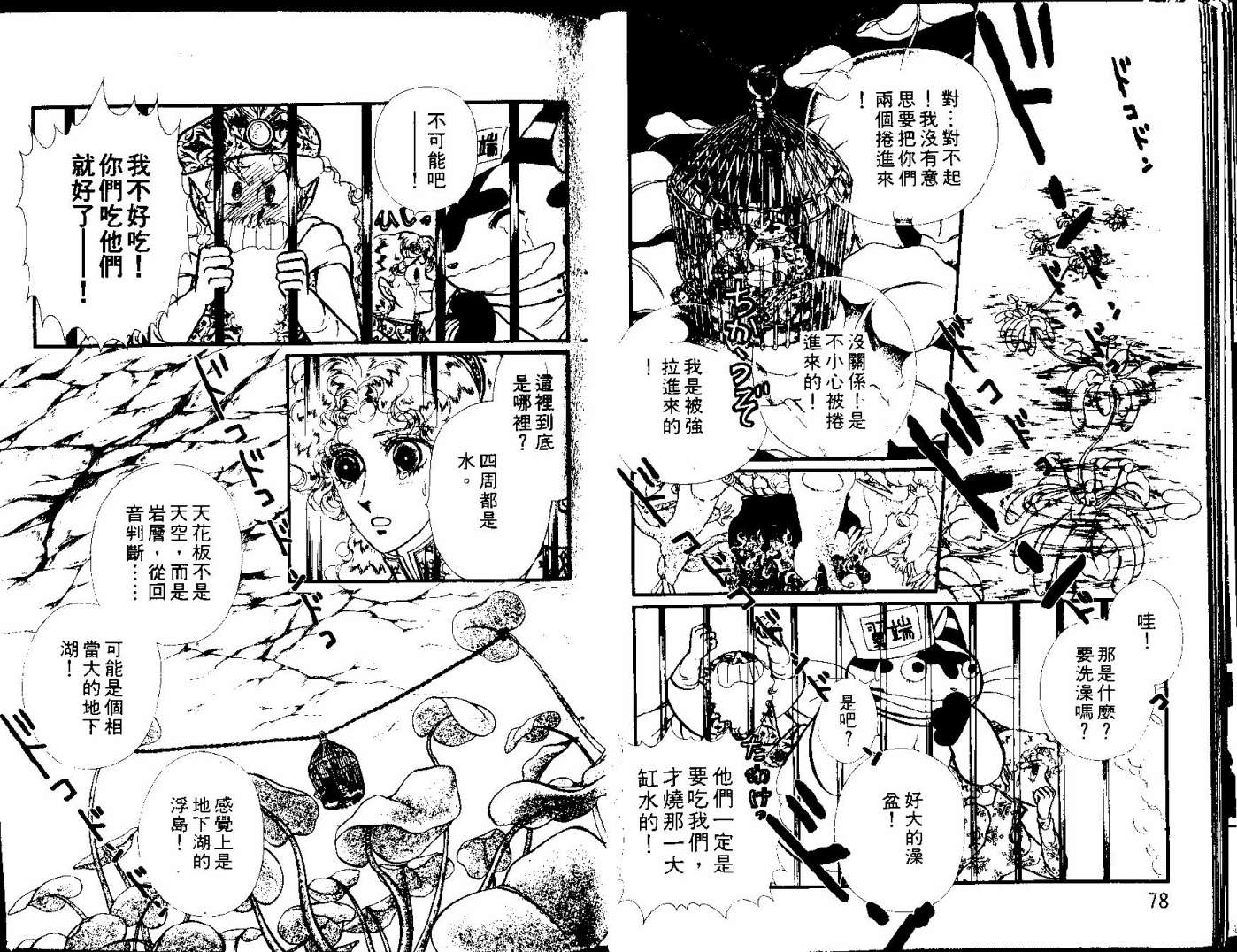 花冠龙之国韩漫全集-第12卷无删减无遮挡章节图片 