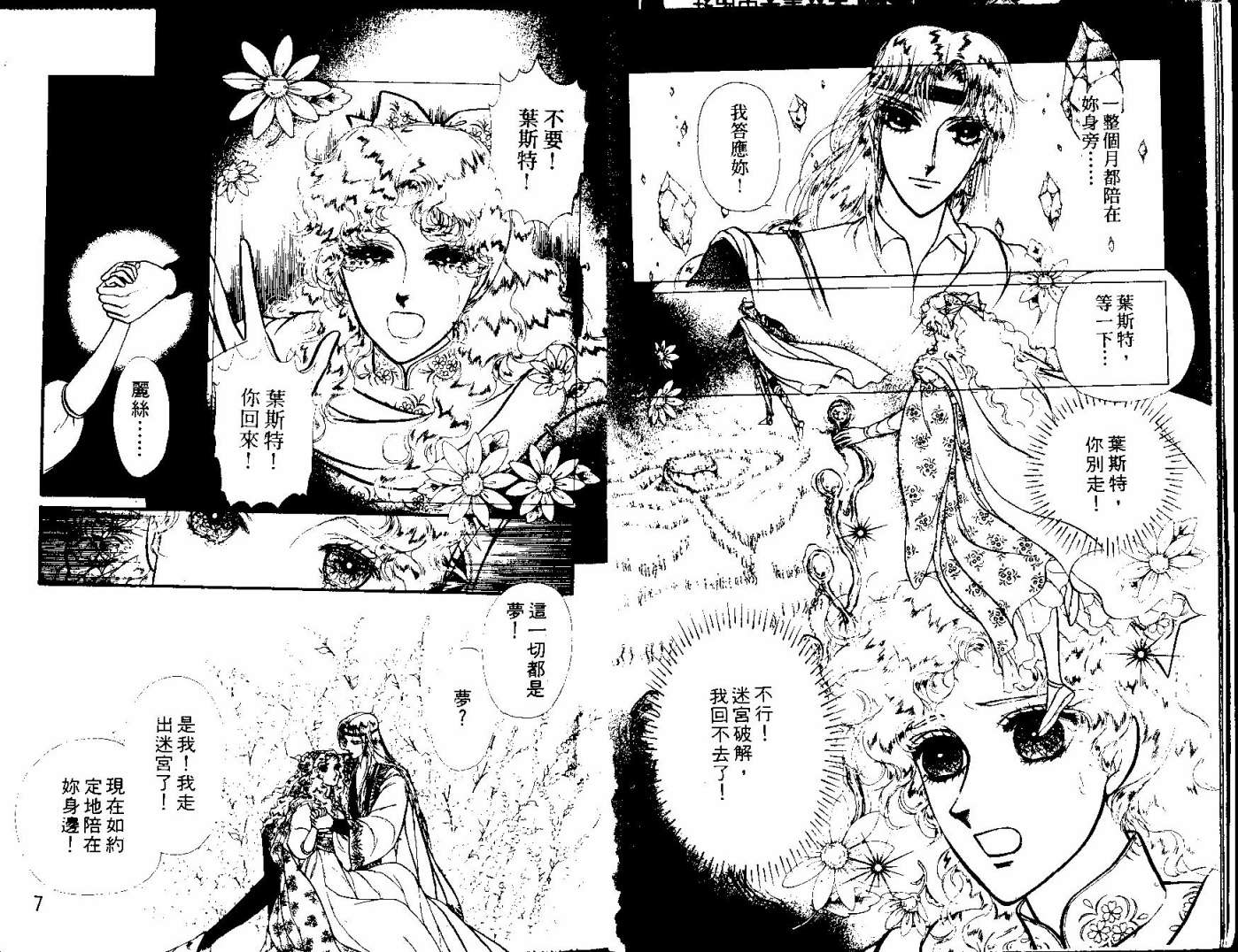 花冠龙之国韩漫全集-第12卷无删减无遮挡章节图片 