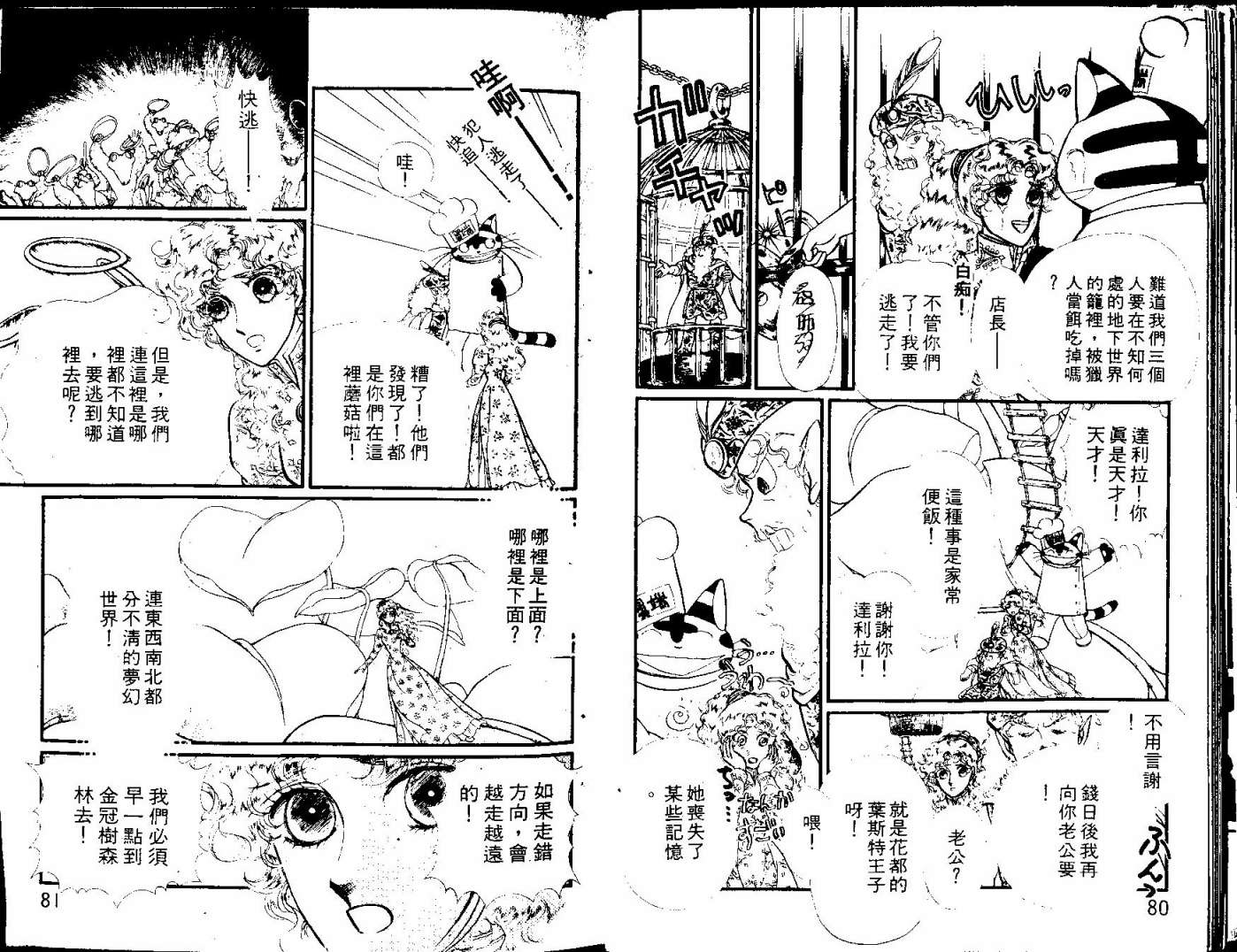 花冠龙之国韩漫全集-第12卷无删减无遮挡章节图片 