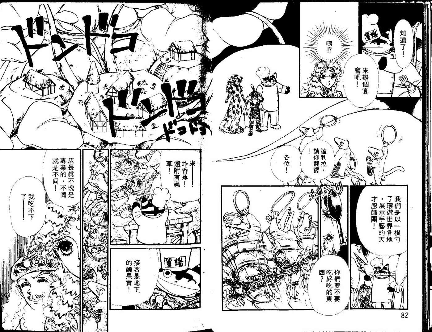 花冠龙之国韩漫全集-第12卷无删减无遮挡章节图片 