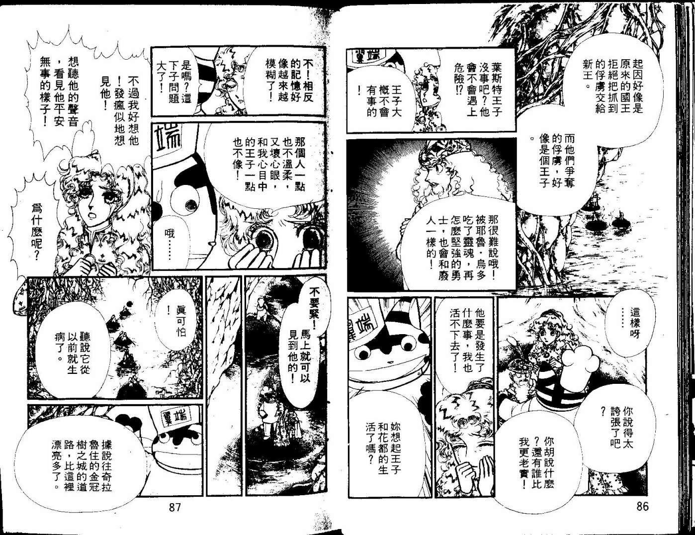 花冠龙之国韩漫全集-第12卷无删减无遮挡章节图片 