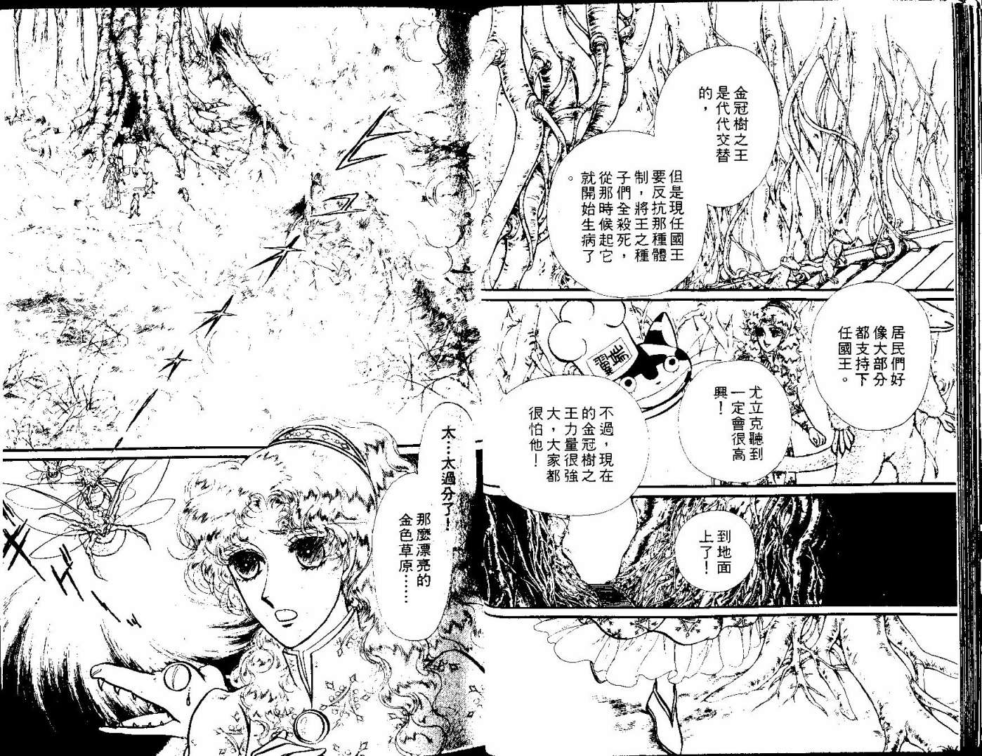 花冠龙之国韩漫全集-第12卷无删减无遮挡章节图片 