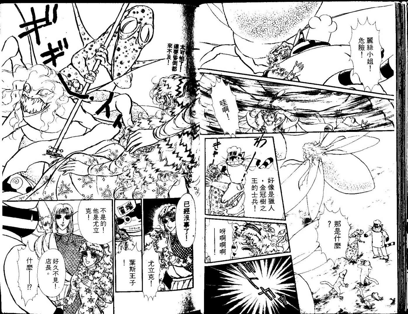 花冠龙之国韩漫全集-第12卷无删减无遮挡章节图片 