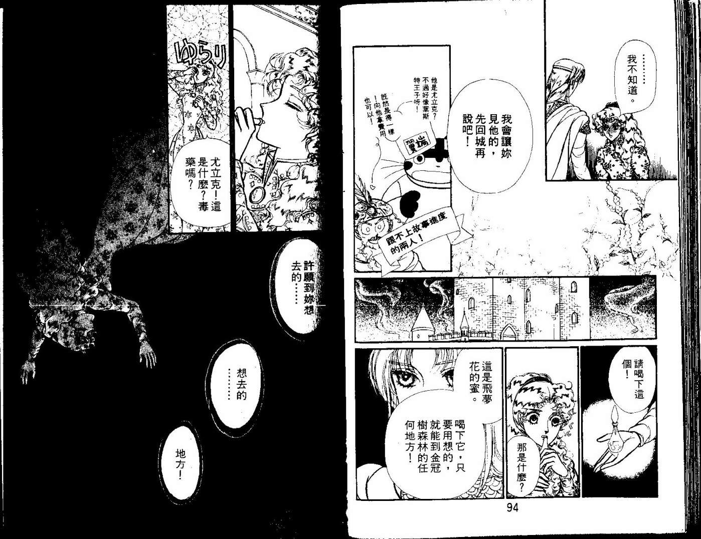 花冠龙之国韩漫全集-第12卷无删减无遮挡章节图片 