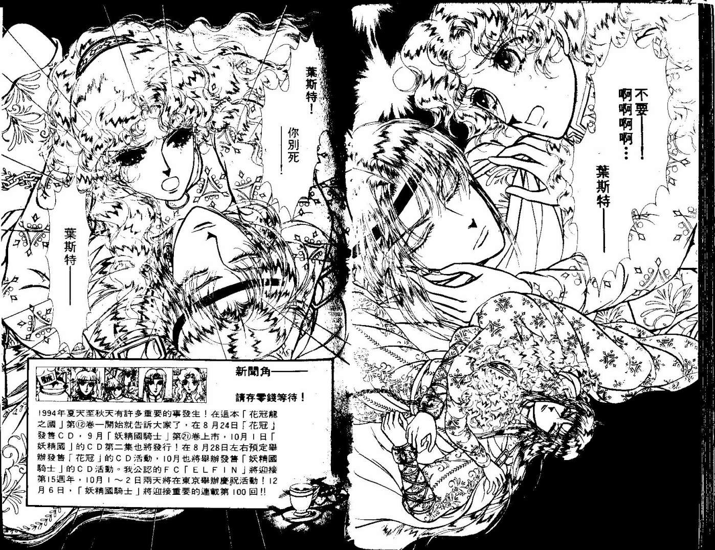 花冠龙之国韩漫全集-第12卷无删减无遮挡章节图片 