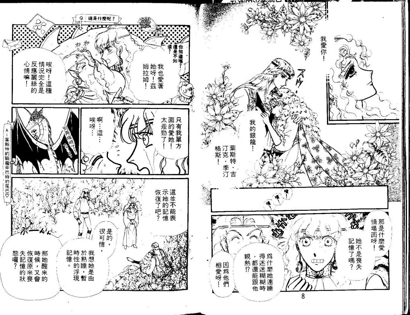 花冠龙之国韩漫全集-第12卷无删减无遮挡章节图片 