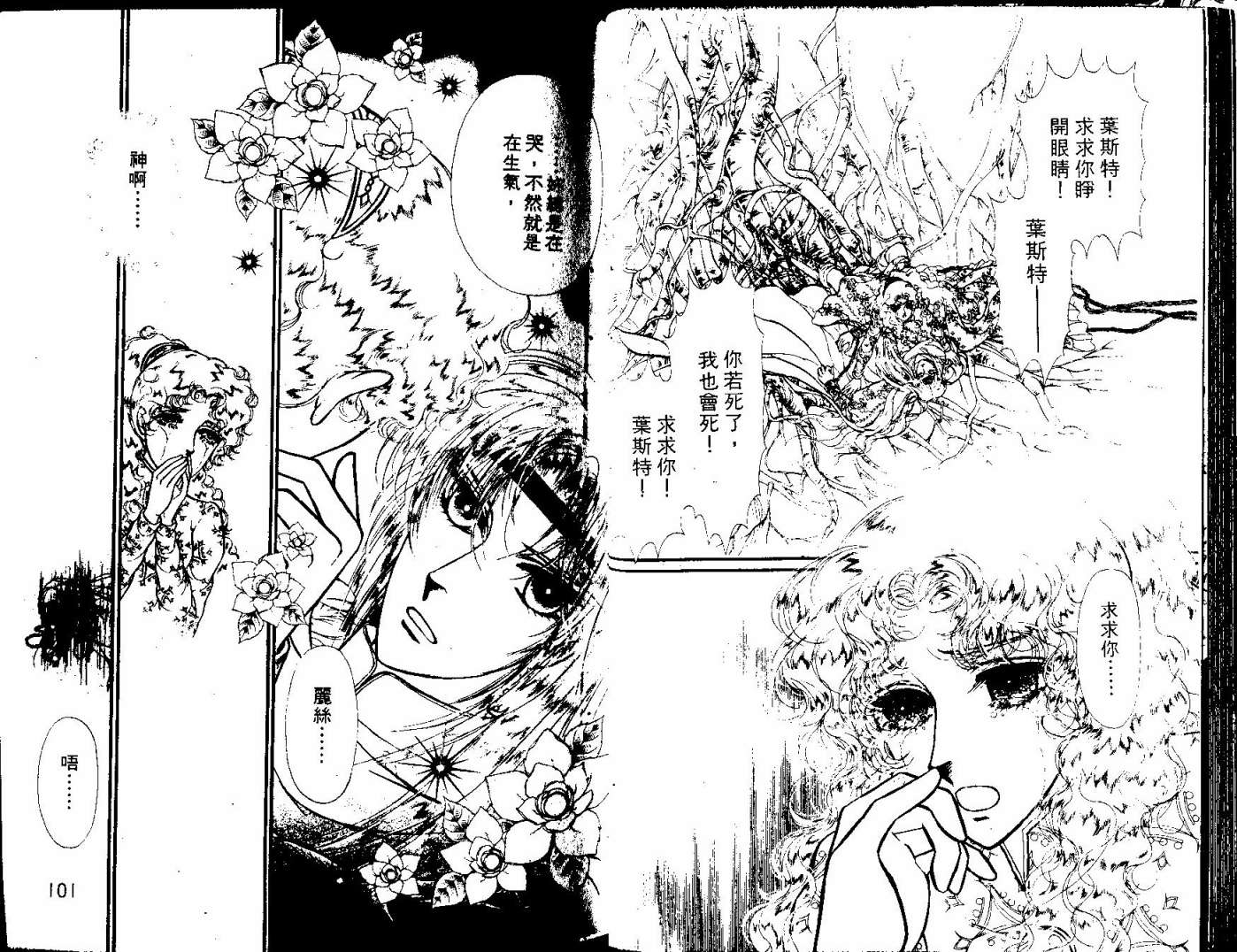 花冠龙之国韩漫全集-第12卷无删减无遮挡章节图片 