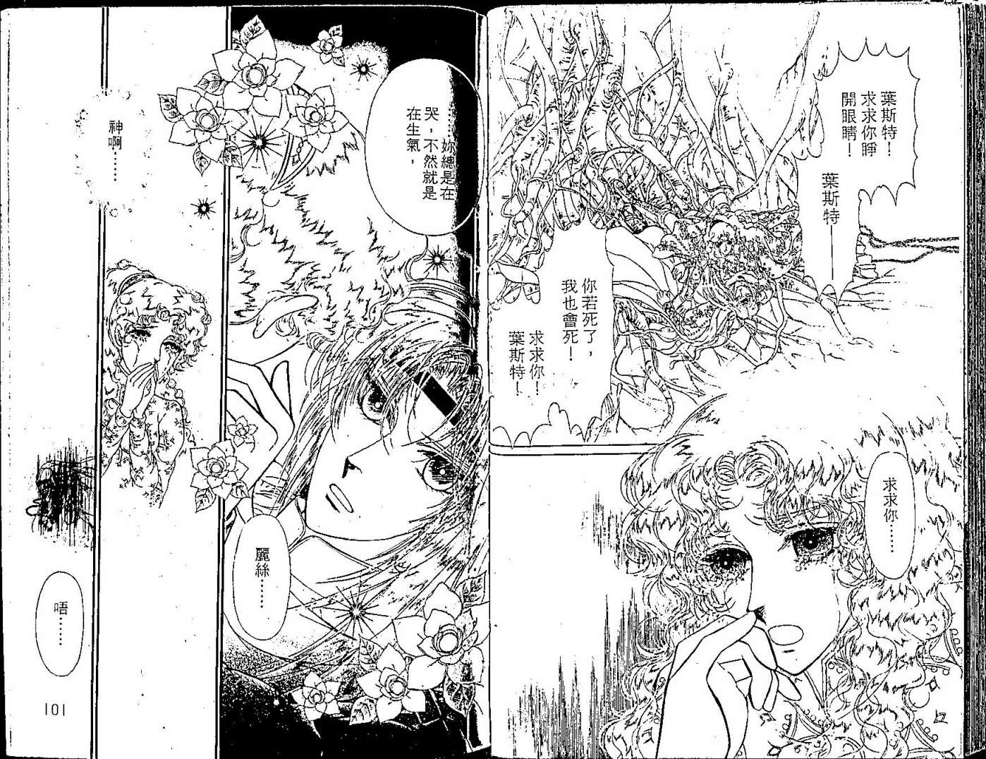 花冠龙之国韩漫全集-第12卷无删减无遮挡章节图片 