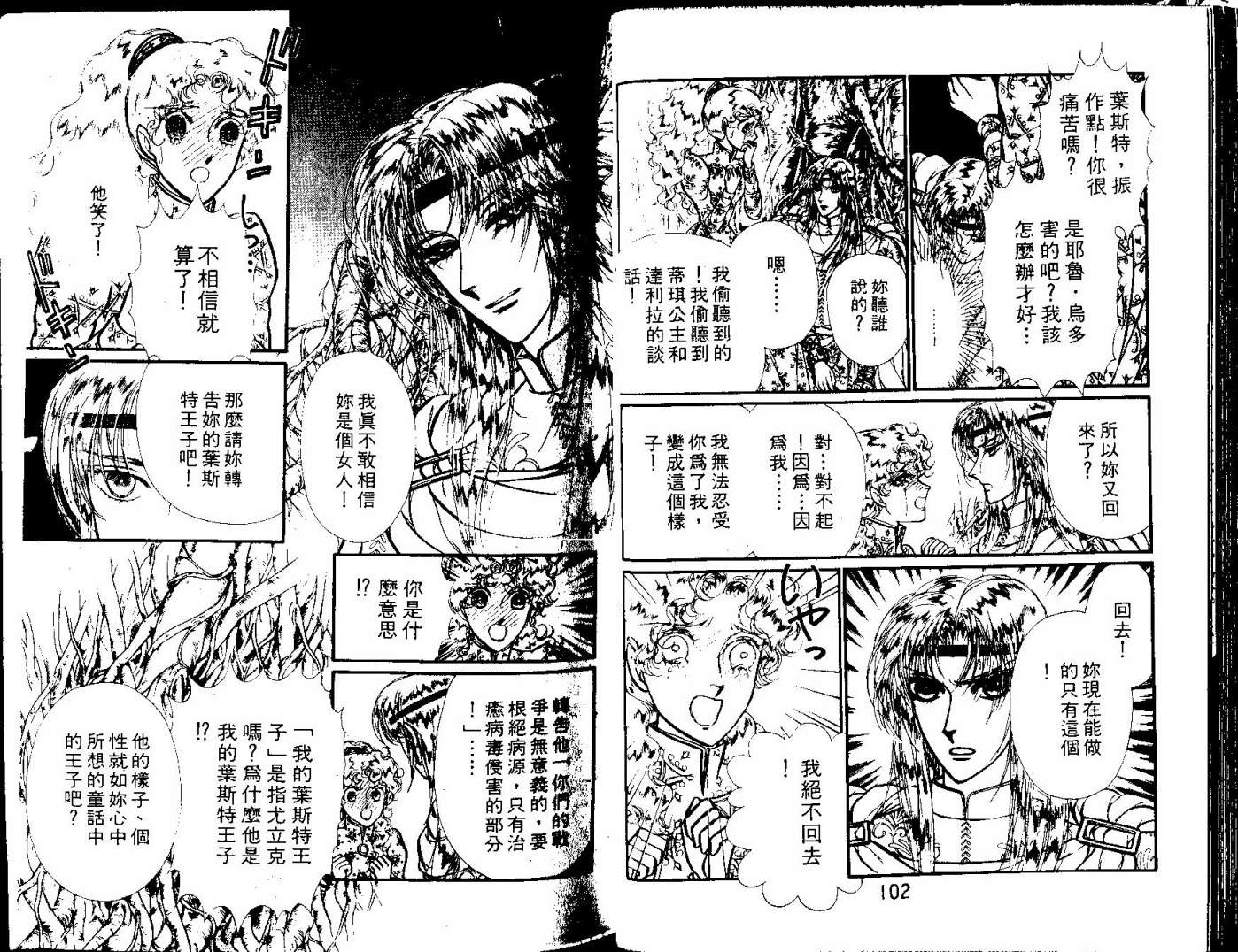 花冠龙之国韩漫全集-第12卷无删减无遮挡章节图片 