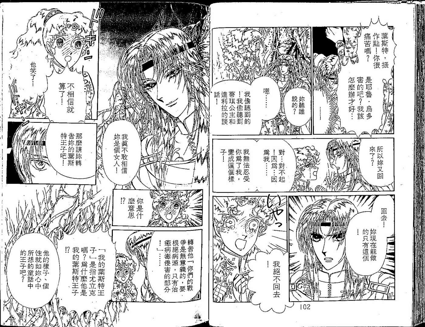 花冠龙之国韩漫全集-第12卷无删减无遮挡章节图片 