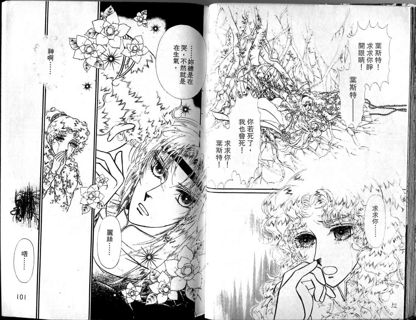 花冠龙之国韩漫全集-第12卷无删减无遮挡章节图片 