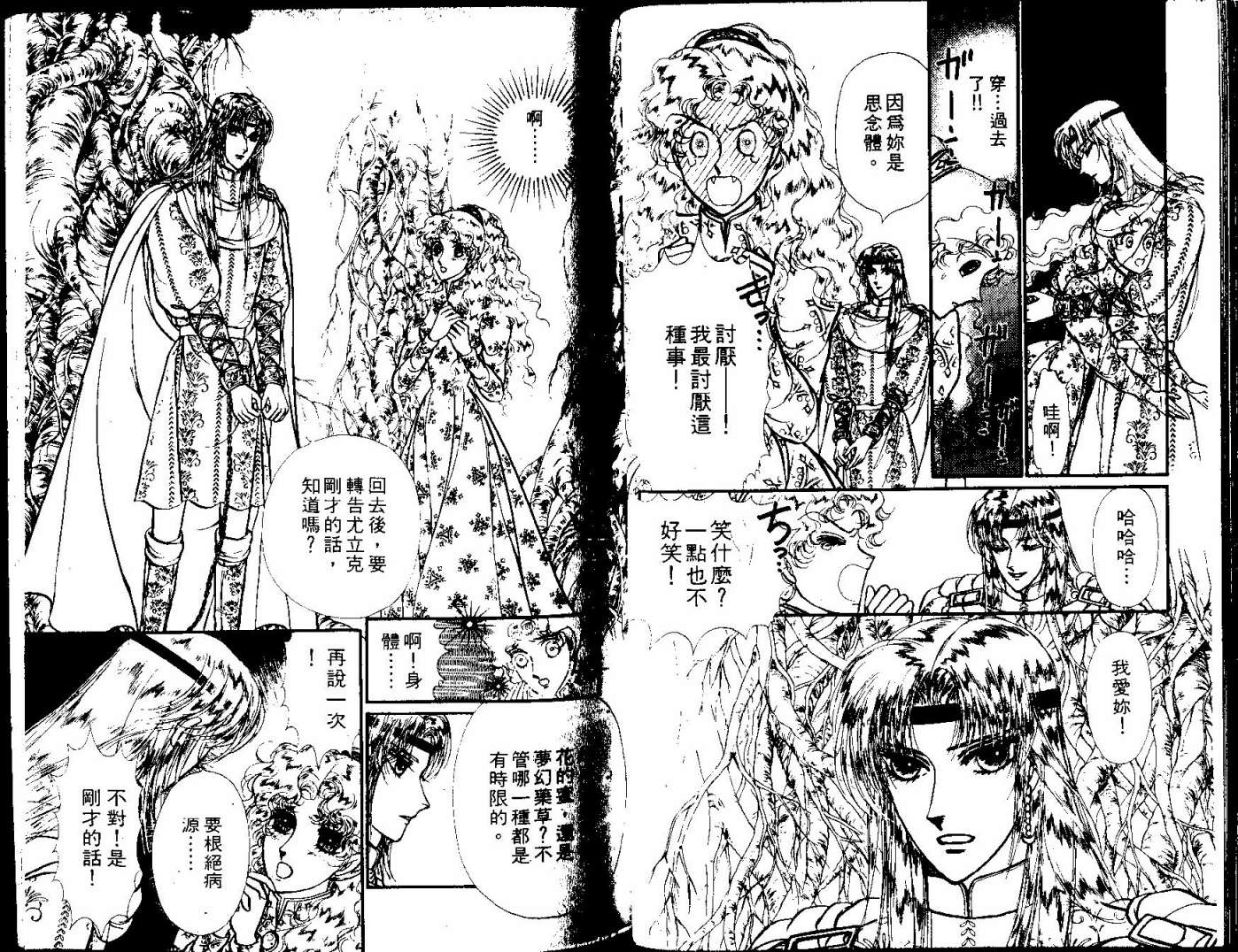 花冠龙之国韩漫全集-第12卷无删减无遮挡章节图片 