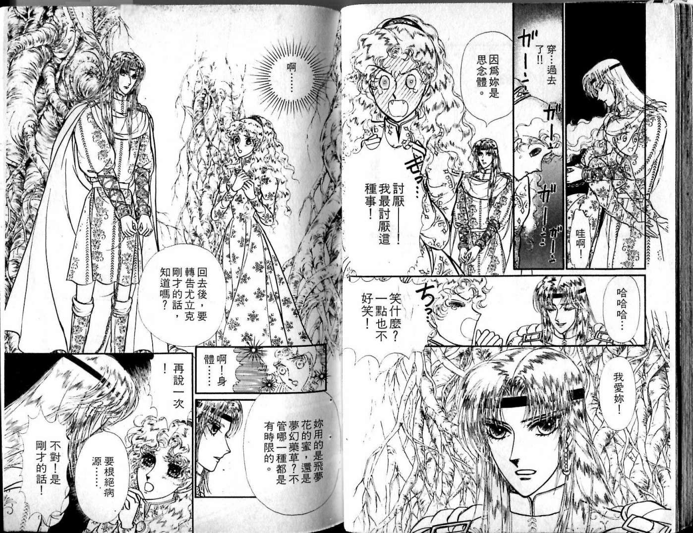 花冠龙之国韩漫全集-第12卷无删减无遮挡章节图片 