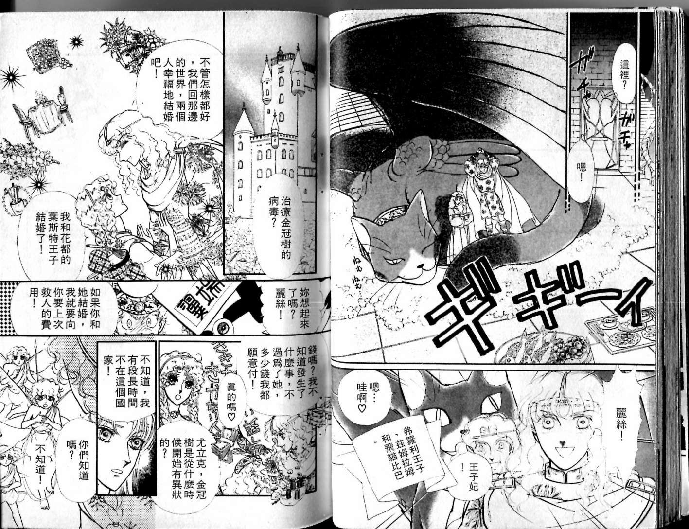 花冠龙之国韩漫全集-第12卷无删减无遮挡章节图片 