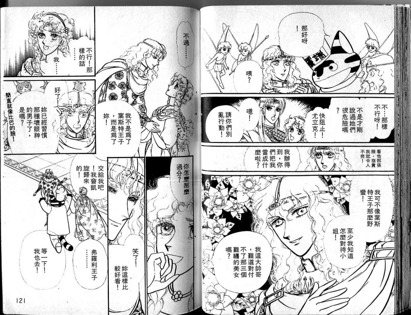 花冠龙之国韩漫全集-第12卷无删减无遮挡章节图片 
