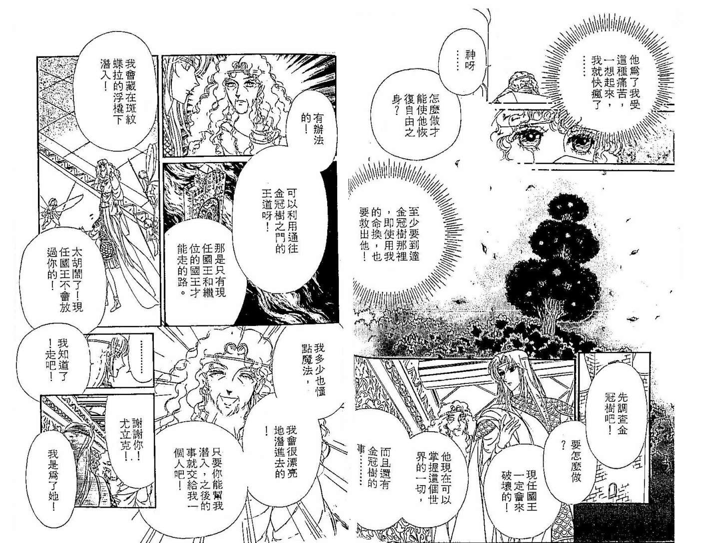 花冠龙之国韩漫全集-第12卷无删减无遮挡章节图片 