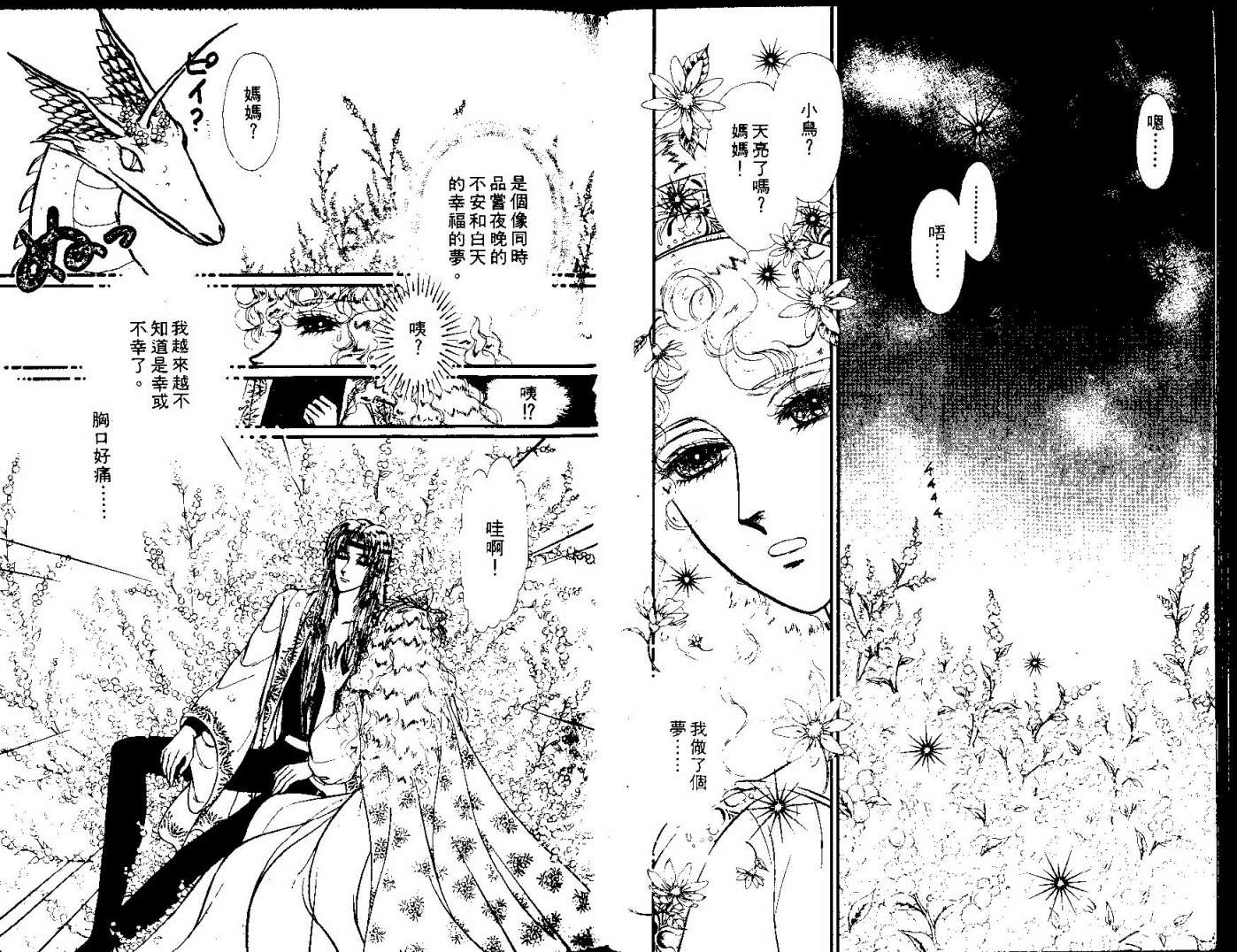 花冠龙之国韩漫全集-第12卷无删减无遮挡章节图片 